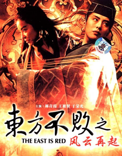 笑傲江湖3:风云再起