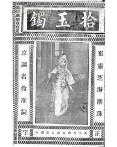 崔灵芝 河北梆子名角 百度百科