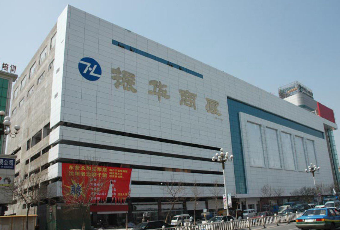 东营振华商厦