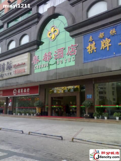  p>春都酒店引是一间现代化的多功能准三星级酒店,位于广州新城市中心