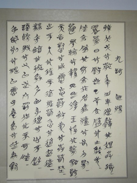 《九歌•国殇》