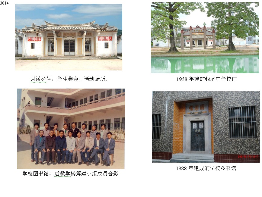  p>钱坑中学,简称钱中,为揭西县一级中学,揭阳市一级中学.