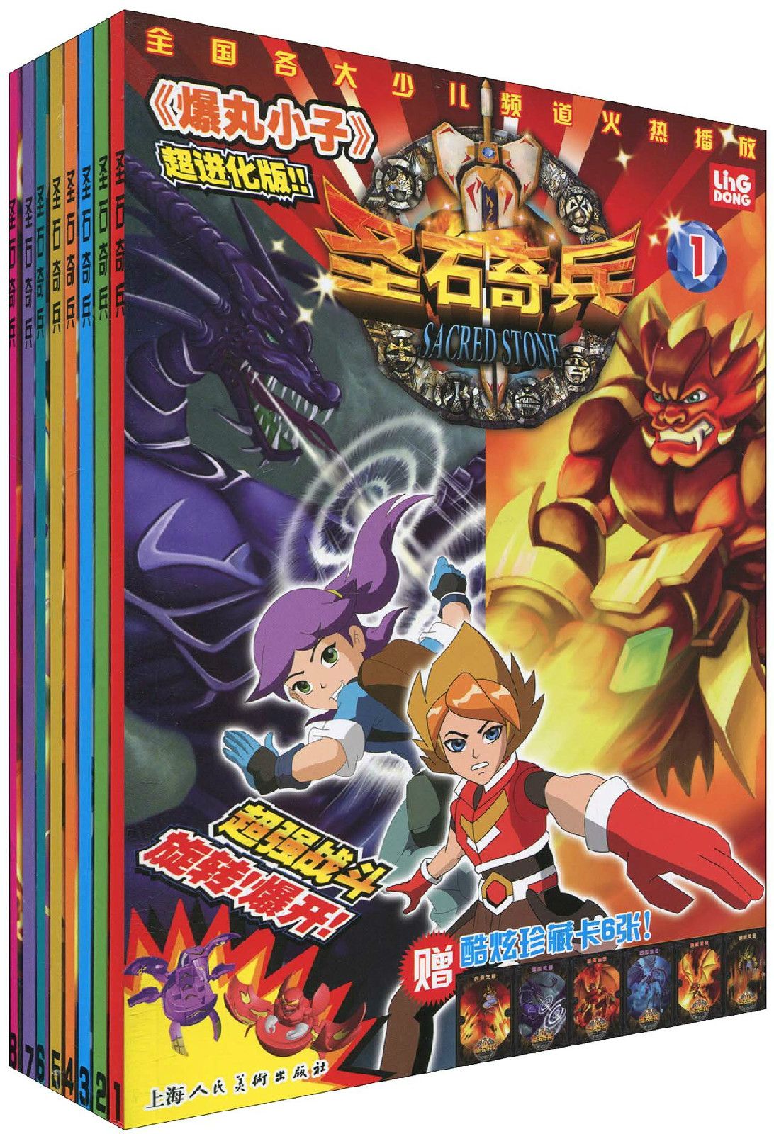 圣石奇兵:爆丸小子1~8