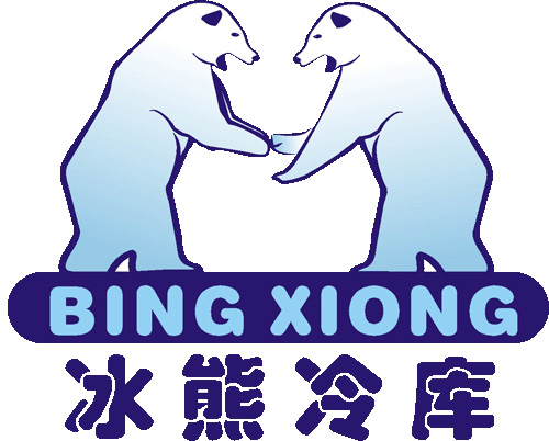 东莞冰熊冷冻工程有限公司