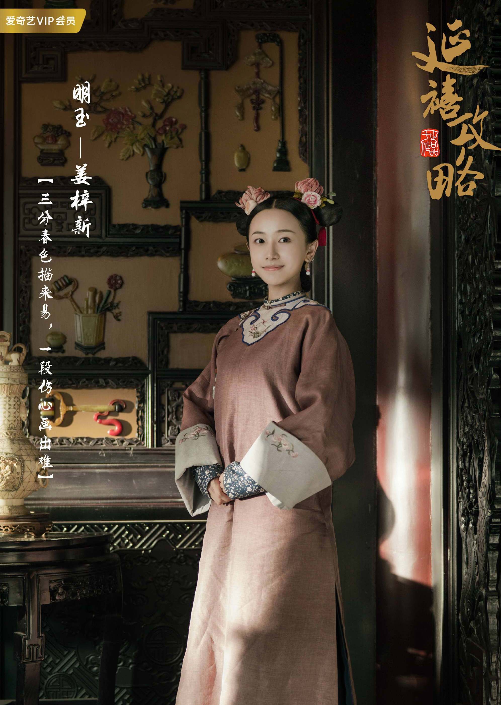 延禧攻略明玉
