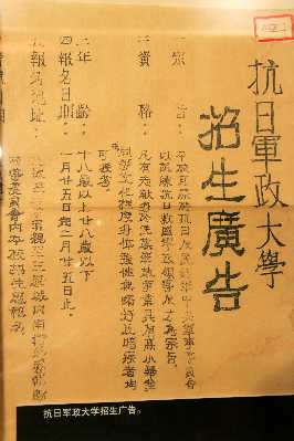 中国抗日军政大学纪念馆