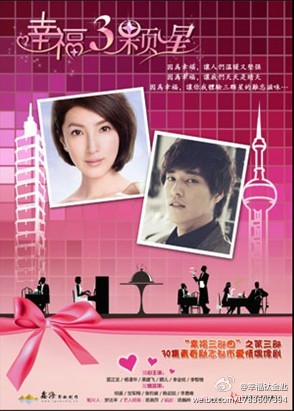 是安徽卫视出品的都市爱情偶像剧,为其自制剧"幸福三部曲"的收官之作