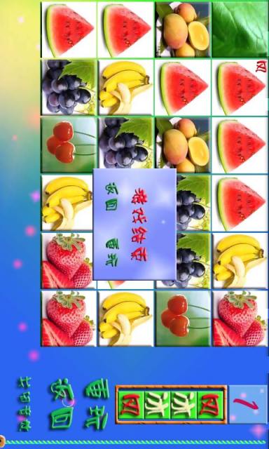  p>《水果猜猜》是一款休闲游戏,手机系统要求在1.9版本以上. /p>