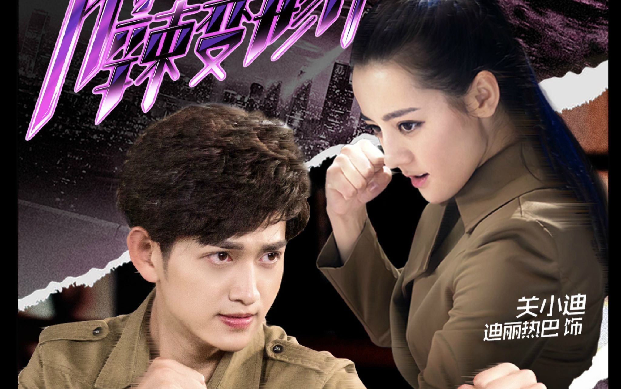  p>烈火神盾,《 a target="_blank" href="/item/麻辣变形计/16742684