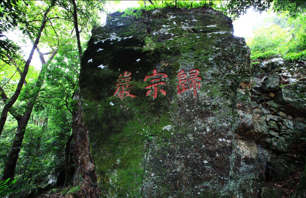  p data-id="gnzl1183o4">归宗岩在建瓯市西北约7公里的 a target="