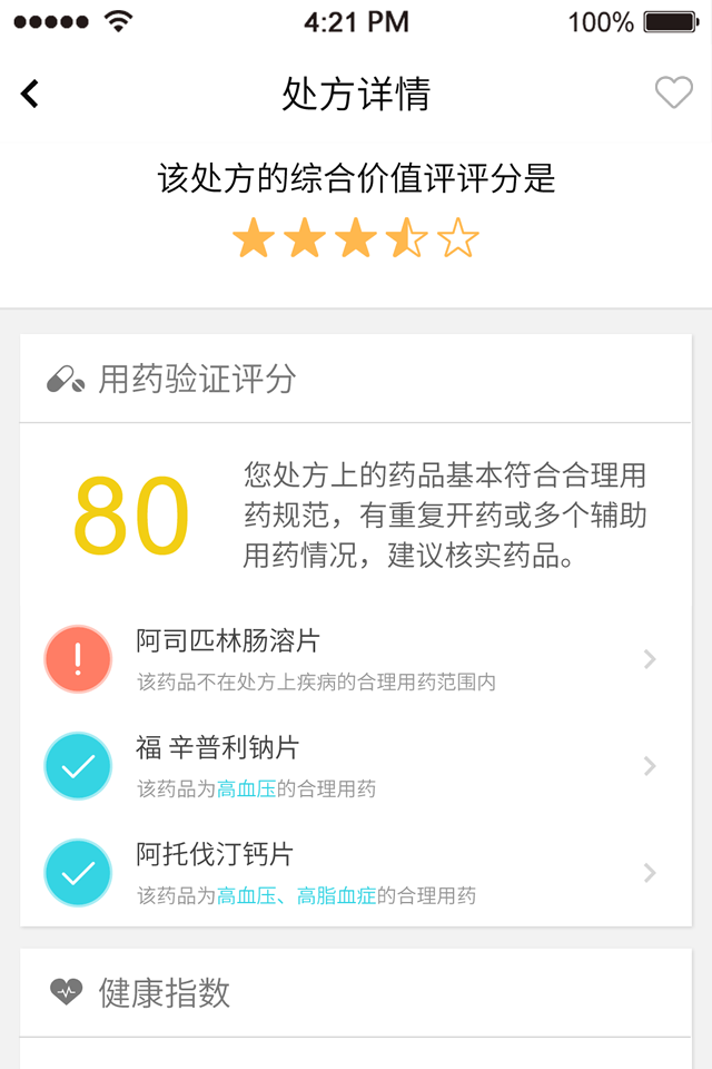 p>拍处方是一款帮助用户解读医院处方单内容的移动医疗app.