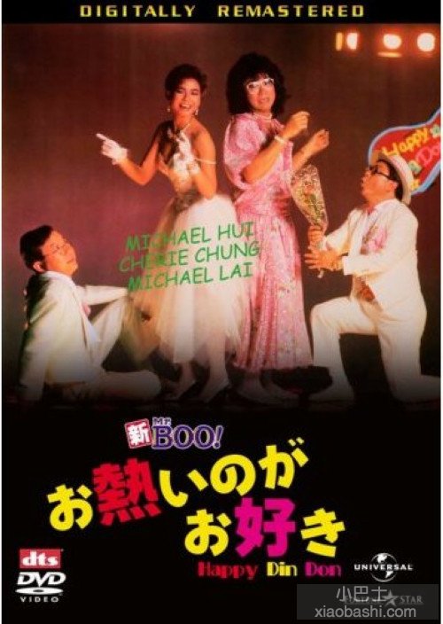 欢乐叮当huanledingdong(1986)
