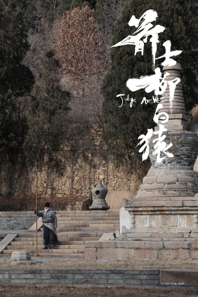 箭士柳白猿
