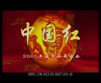 2005年中央电视台春节歌舞晚会