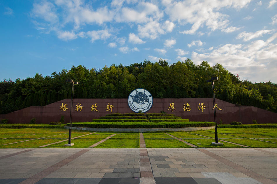 南昌大学校区