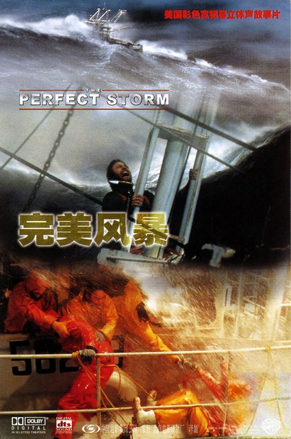 完美风暴