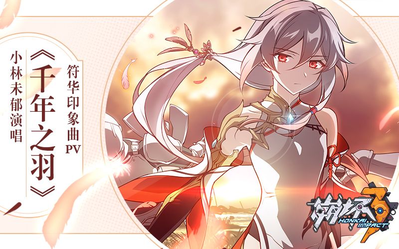  p>符华,手机游戏《 a target="_blank" href="/item/崩坏3/20112961"