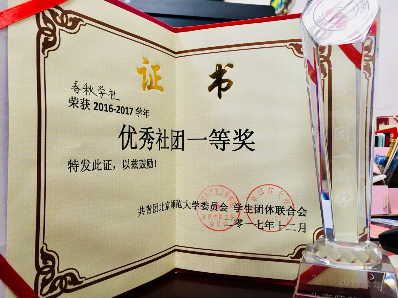 大学春秋学社是一个以"发展史学,弘扬文化"为宗旨的学术性学生社团