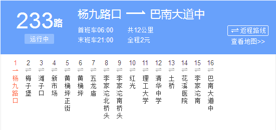  p>重庆公交233路是重庆的一条公交路线,隶属于重庆西部公交公司. /p>