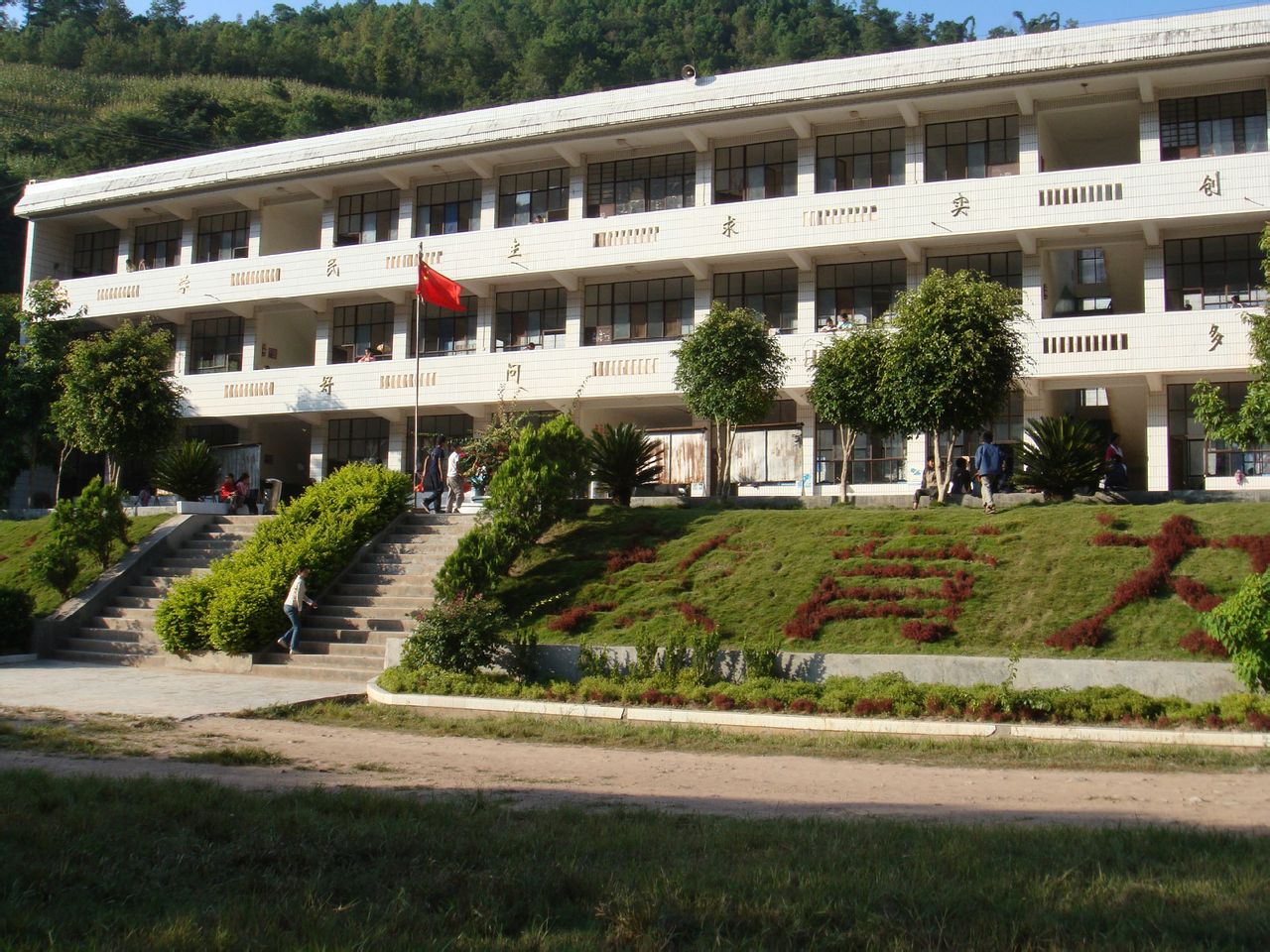  p>凤庆县三岔河中学始建于1985年,是三岔河镇唯一的一所中学,位于