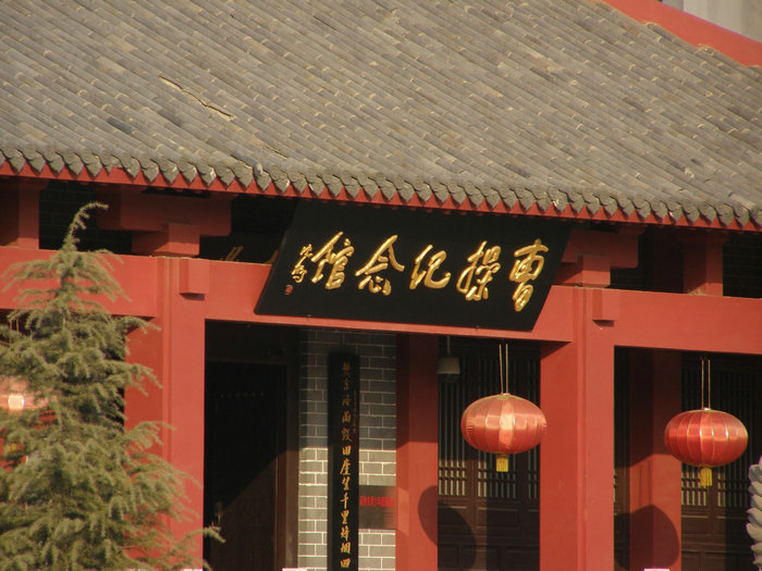  p>曹操公园,过去称曹氏公园,位于 a target="_blank" href="/item