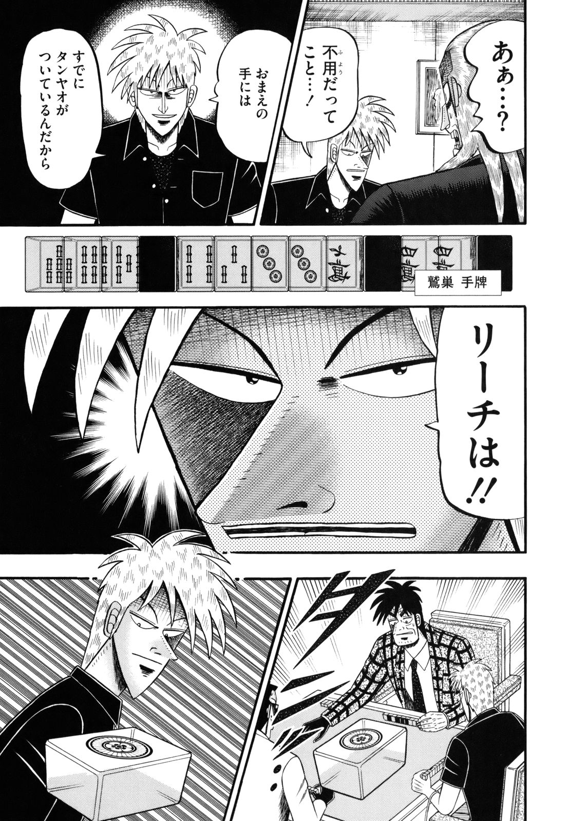  p data-id="go04vuvgs6">《斗牌传说》是日本漫画家 a target="