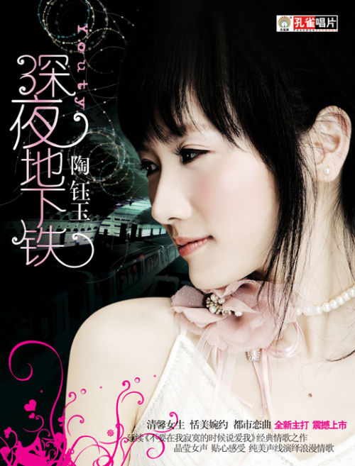  p>《不是因为寂寞才想你》是玉女歌手陶钰玉2009年1月3日全亚洲发行