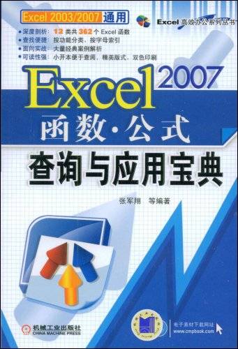 Excel2007函数·公式查询与应用宝典_百度百科