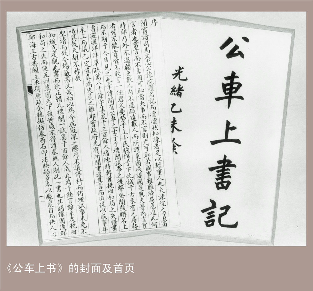 公车上书