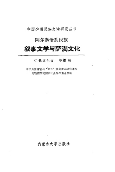 阿尔泰语系研究书籍图片