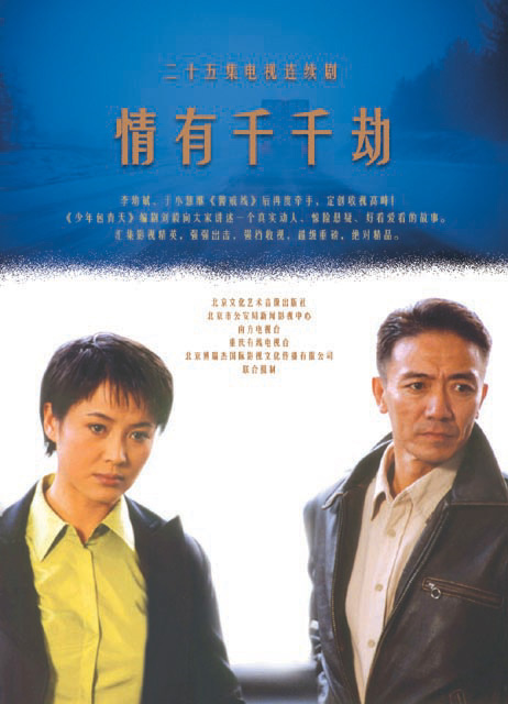 情有千千劫