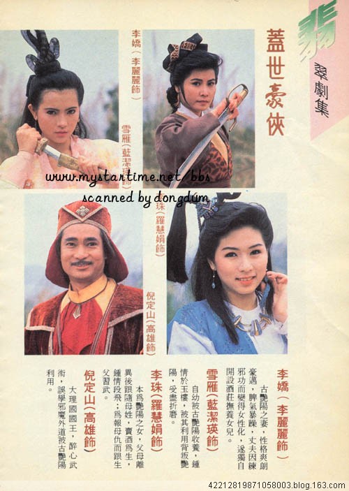 盖世豪侠