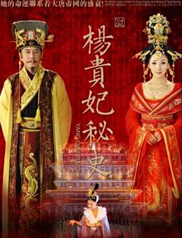 杨贵妃秘史海报