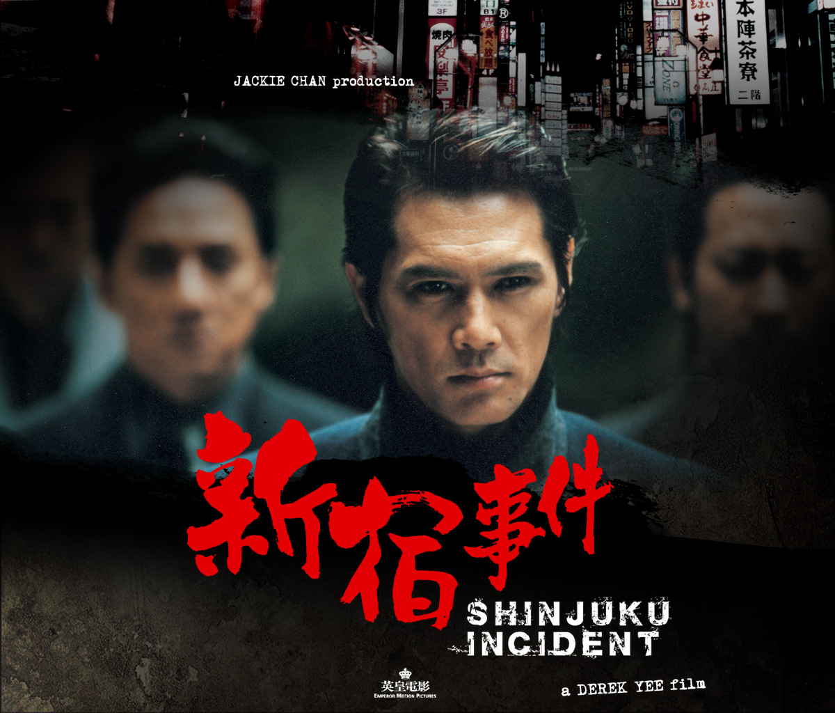  p>《新宿事件》是由英皇娱乐投资, a href="#" data-lemmaid="71648"