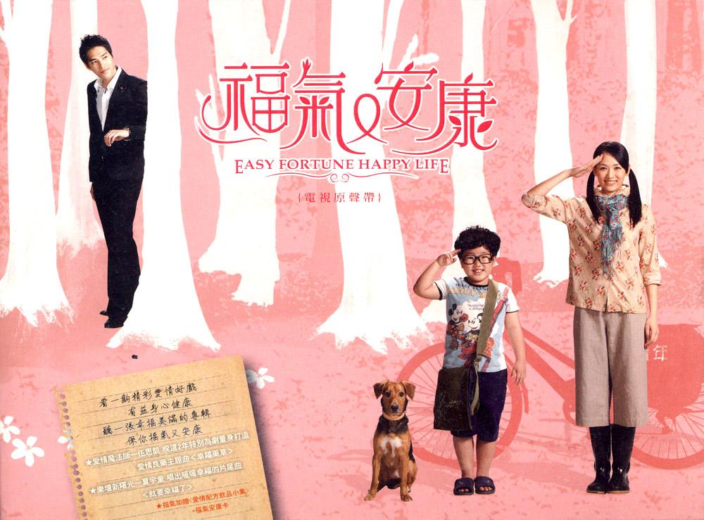  p>《福气又安康电视原声带》收录了电视剧的主题曲,片尾曲,插曲和