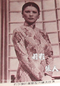年轻时的陈莎莉