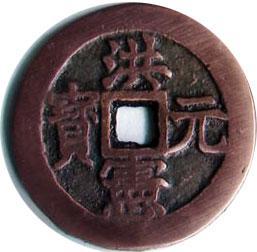 洪宪元宝_百度百科