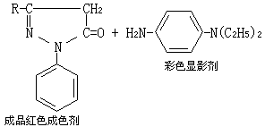 成色剂