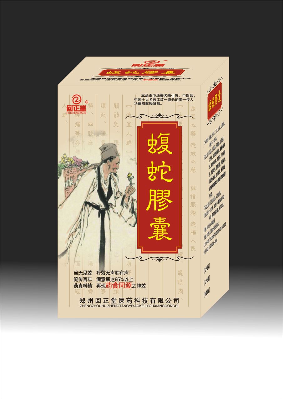 回正堂蝮蛇胶囊