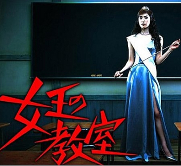 女王的教室（日本2005年天海祐希主演电视剧）_百度百科