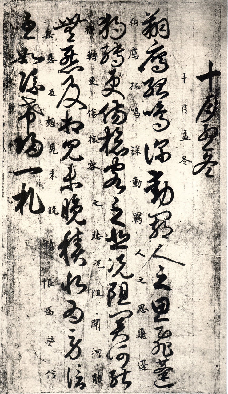 唐人月仪帖