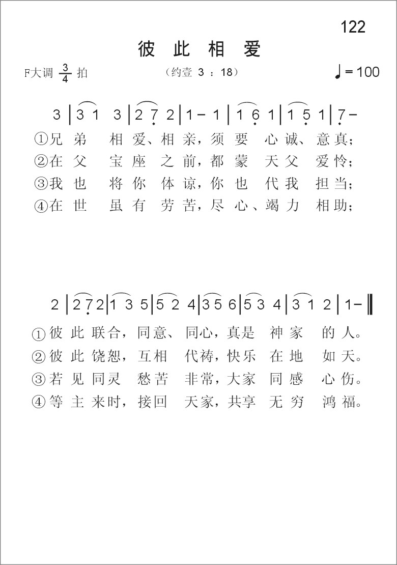 真耶稣教会