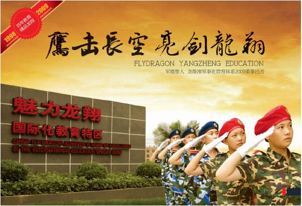 福建福清龙翔中英文学校