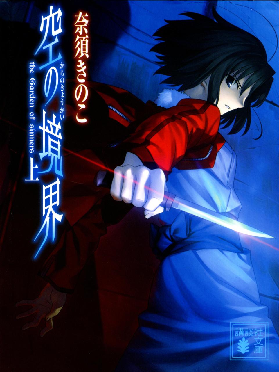  p>《空之境界》是日本作家 a href="#" data-lemmaid="3761744">奈须