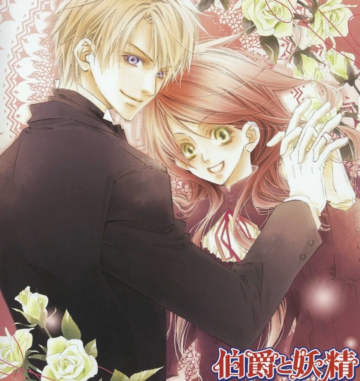 《 a href="#" data-lemmaid="59552">伯爵与妖精 /a>》中的女主角