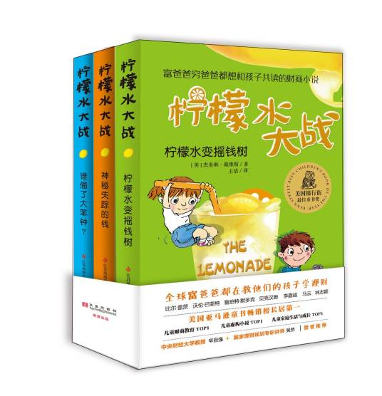 柠檬水大战_百度百科