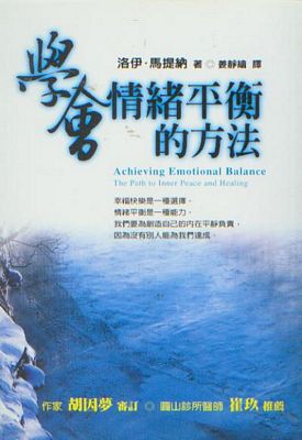 学会情绪平衡的方法