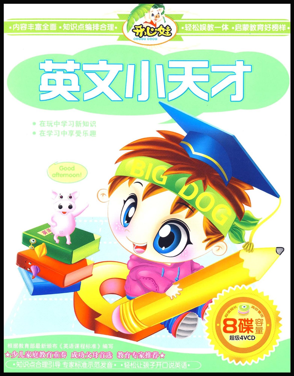 英文小天才(4vcd)