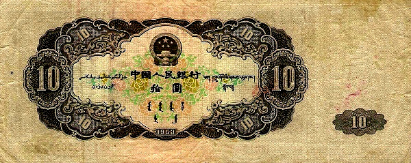 人民币