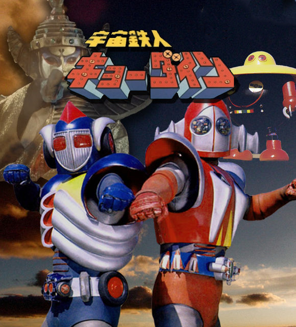 宇宙人之宇宙铁人天地双龙